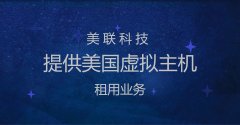 關于美國網站空間介紹