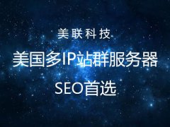 租用美國服務(wù)器測試網(wǎng)速的操作方法